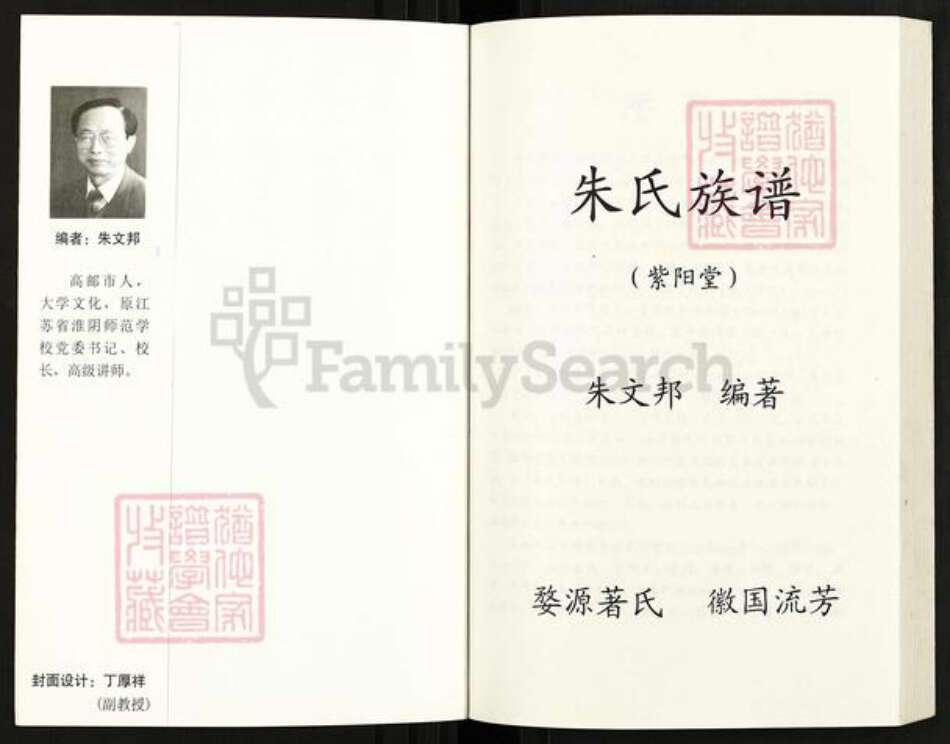 江苏省扬州市高邮市临泽镇朱氏紫阳堂族谱-朱氏族谱.pdf电子版预览图1