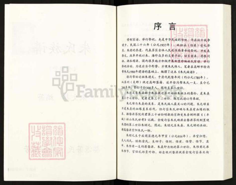 江苏省扬州市高邮市临泽镇朱氏紫阳堂族谱-朱氏族谱.pdf电子版预览图2