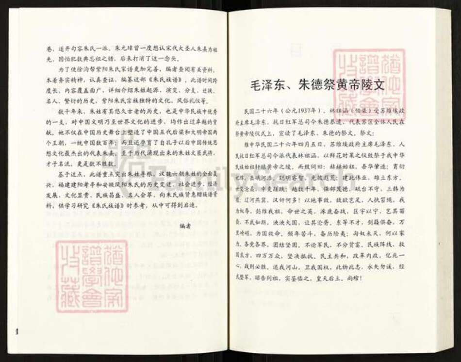 江苏省扬州市高邮市临泽镇朱氏紫阳堂族谱-朱氏族谱.pdf电子版预览图3