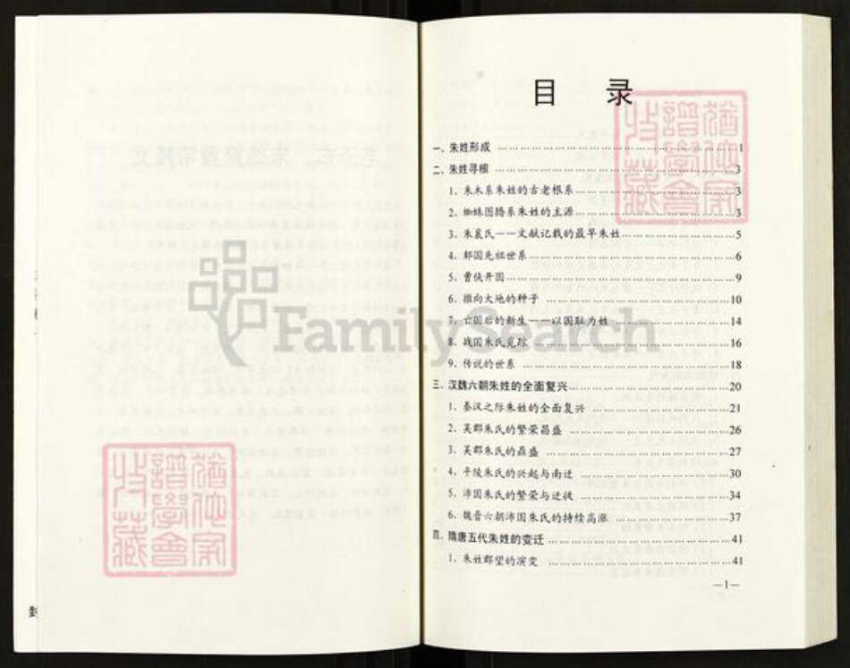 江苏省扬州市高邮市临泽镇朱氏紫阳堂族谱-朱氏族谱.pdf电子版预览图4