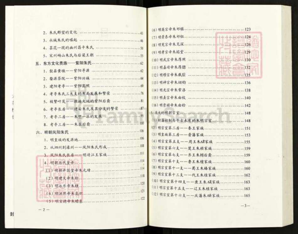 江苏省扬州市高邮市临泽镇朱氏紫阳堂族谱-朱氏族谱.pdf电子版预览图5