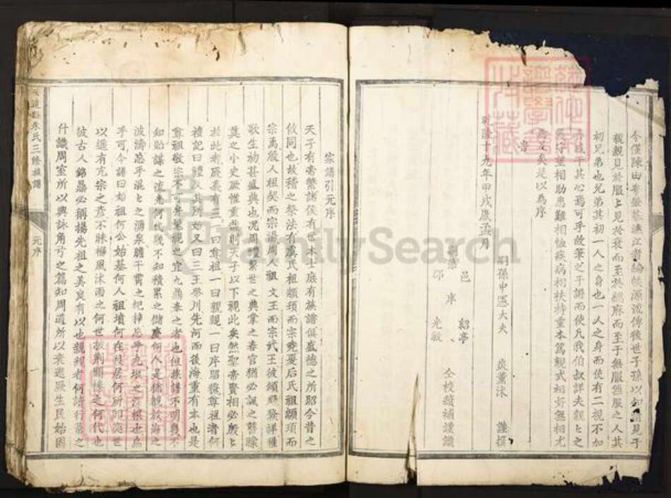 江西省赣州市安远县朱氏族谱-安远县朱氏三修族谱.pdf电子版预览图5