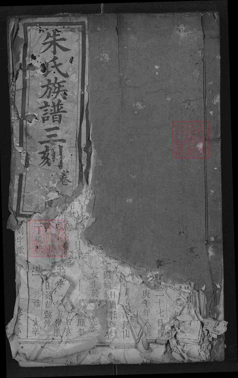 湖北省黄冈市罗田县朱氏敦本堂族谱-朱氏族谱三刻.pdf电子版缩略图