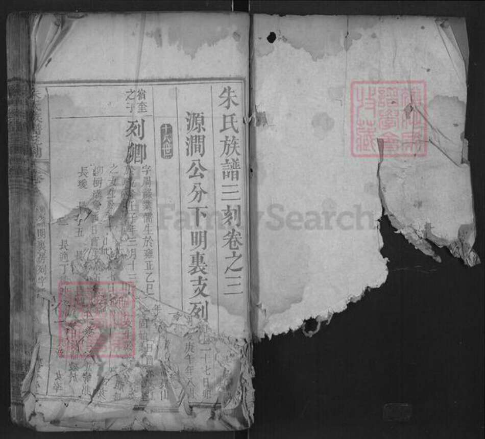 湖北省黄冈市罗田县朱氏敦本堂族谱-朱氏族谱三刻.pdf电子版预览图1