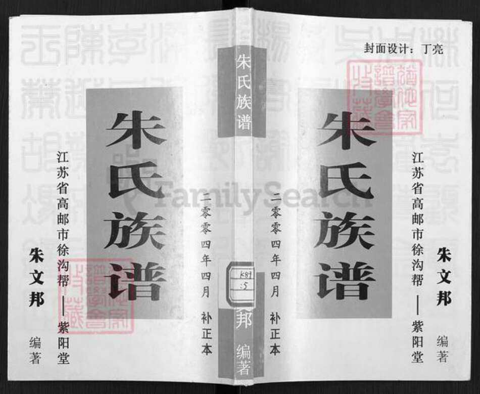 江苏省扬州市高邮市临泽镇朱氏紫阳堂族谱-朱氏族谱.pdf电子版缩略图