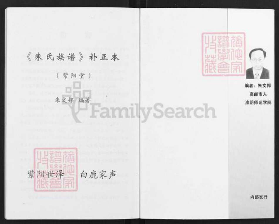 江苏省扬州市高邮市临泽镇朱氏紫阳堂族谱-朱氏族谱.pdf电子版预览图1