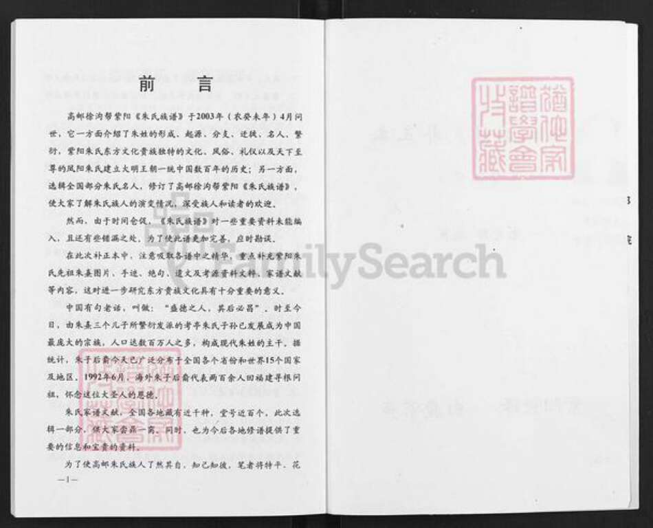 江苏省扬州市高邮市临泽镇朱氏紫阳堂族谱-朱氏族谱.pdf电子版预览图2