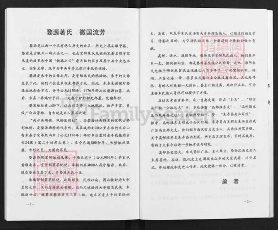 江苏省扬州市高邮市临泽镇朱氏紫阳堂族谱-朱氏族谱.pdf电子版预览图3