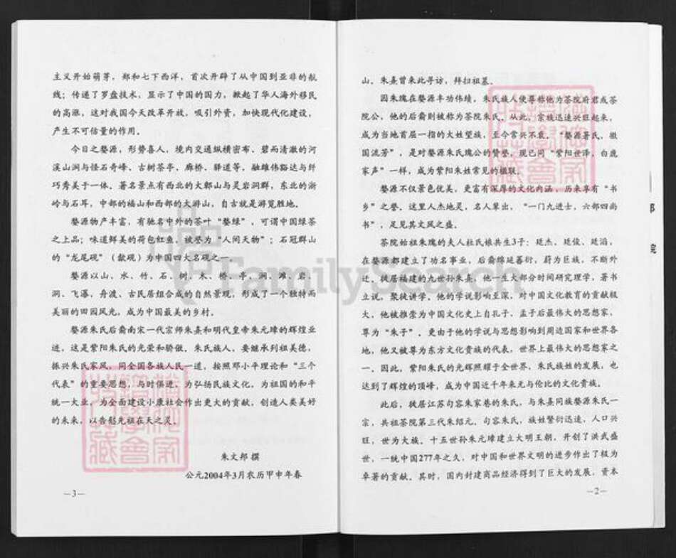 江苏省扬州市高邮市临泽镇朱氏紫阳堂族谱-朱氏族谱.pdf电子版预览图4