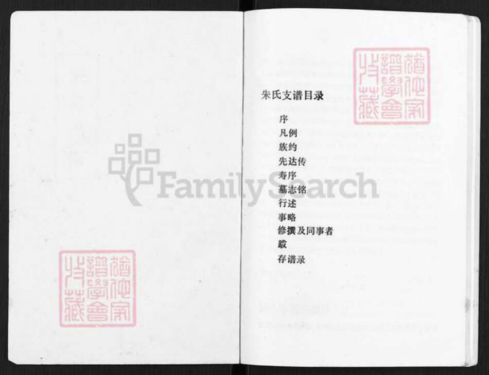 江苏省淮安市涟水县五港镇朱氏族谱-朱氏族谱.pdf电子版预览图1