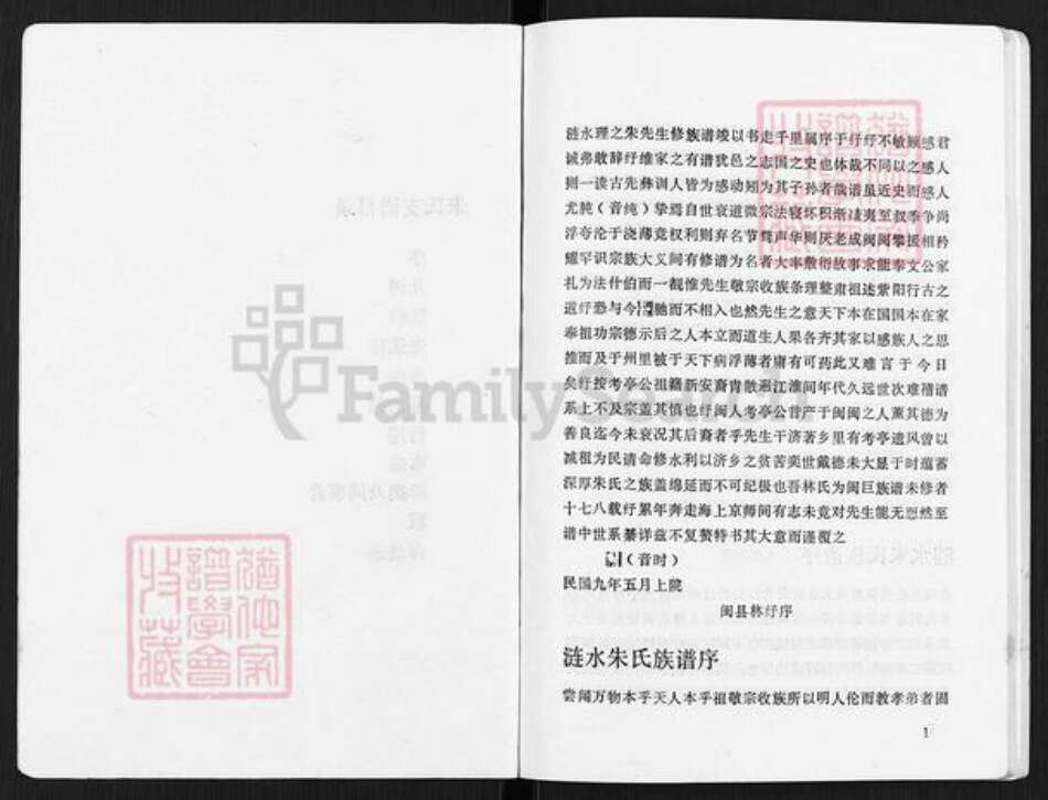 江苏省淮安市涟水县五港镇朱氏族谱-朱氏族谱.pdf电子版预览图2