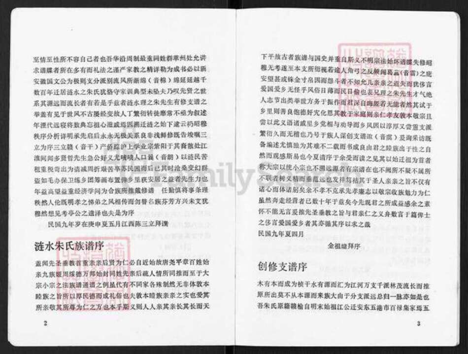 江苏省淮安市涟水县五港镇朱氏族谱-朱氏族谱.pdf电子版预览图3