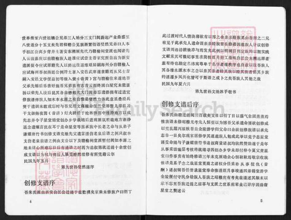 江苏省淮安市涟水县五港镇朱氏族谱-朱氏族谱.pdf电子版预览图4