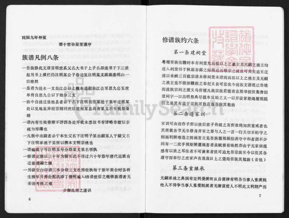 江苏省淮安市涟水县五港镇朱氏族谱-朱氏族谱.pdf电子版预览图5