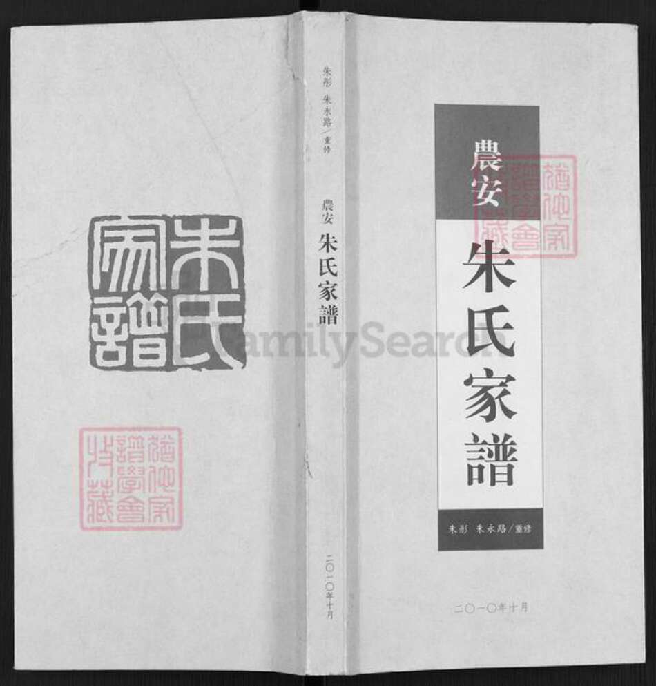 吉林省长春市农安县农安镇朱氏族谱-农安.朱氏家谱.pdf电子版缩略图