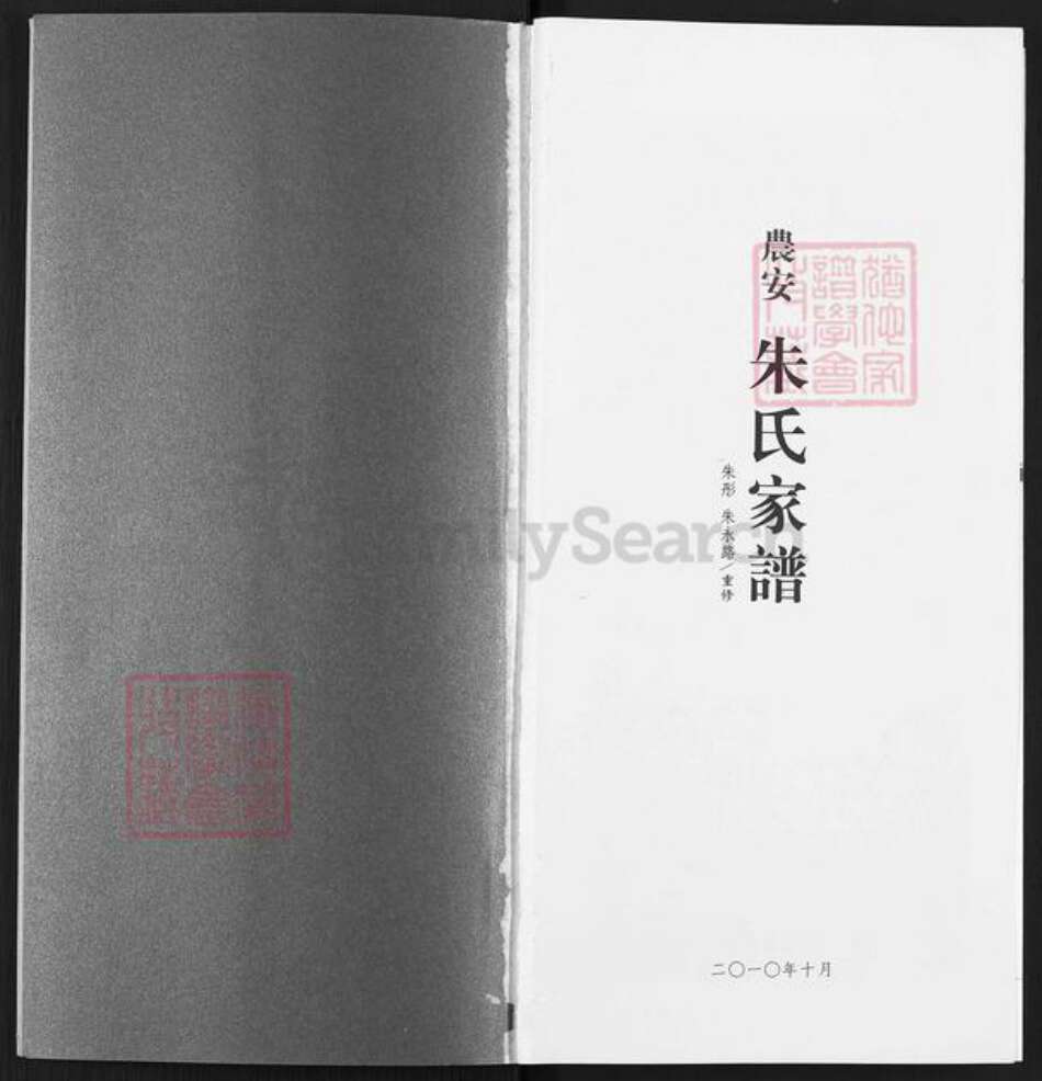吉林省长春市农安县农安镇朱氏族谱-农安.朱氏家谱.pdf电子版预览图1
