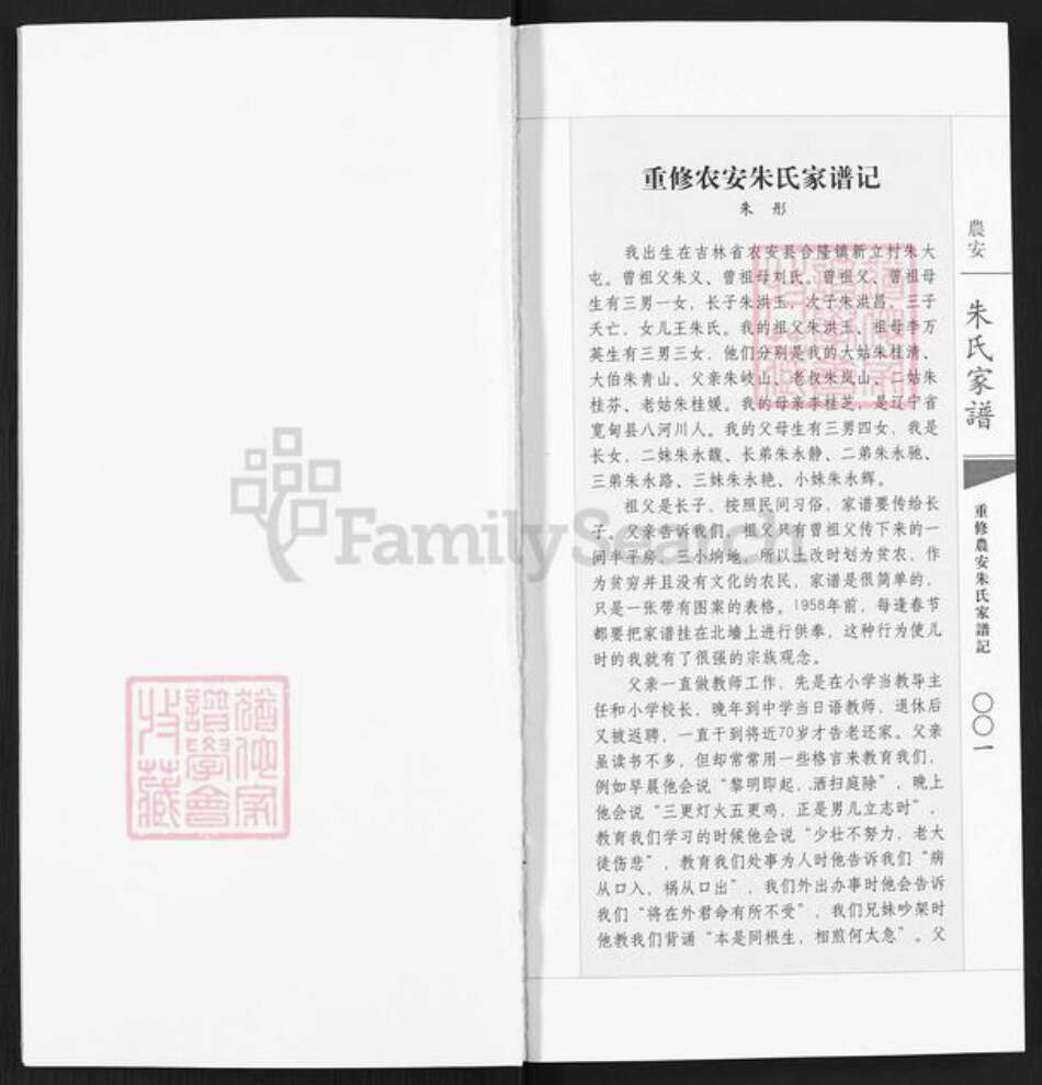 吉林省长春市农安县农安镇朱氏族谱-农安.朱氏家谱.pdf电子版预览图2