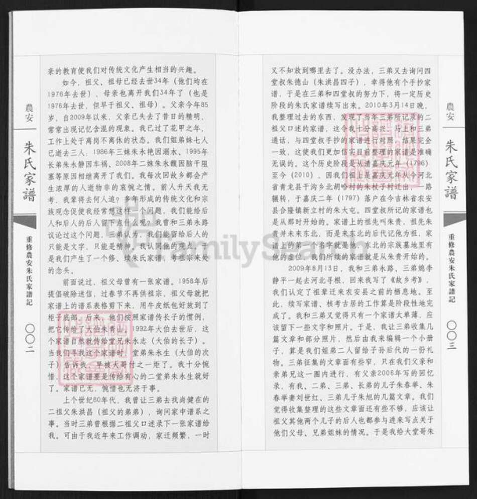 吉林省长春市农安县农安镇朱氏族谱-农安.朱氏家谱.pdf电子版预览图3