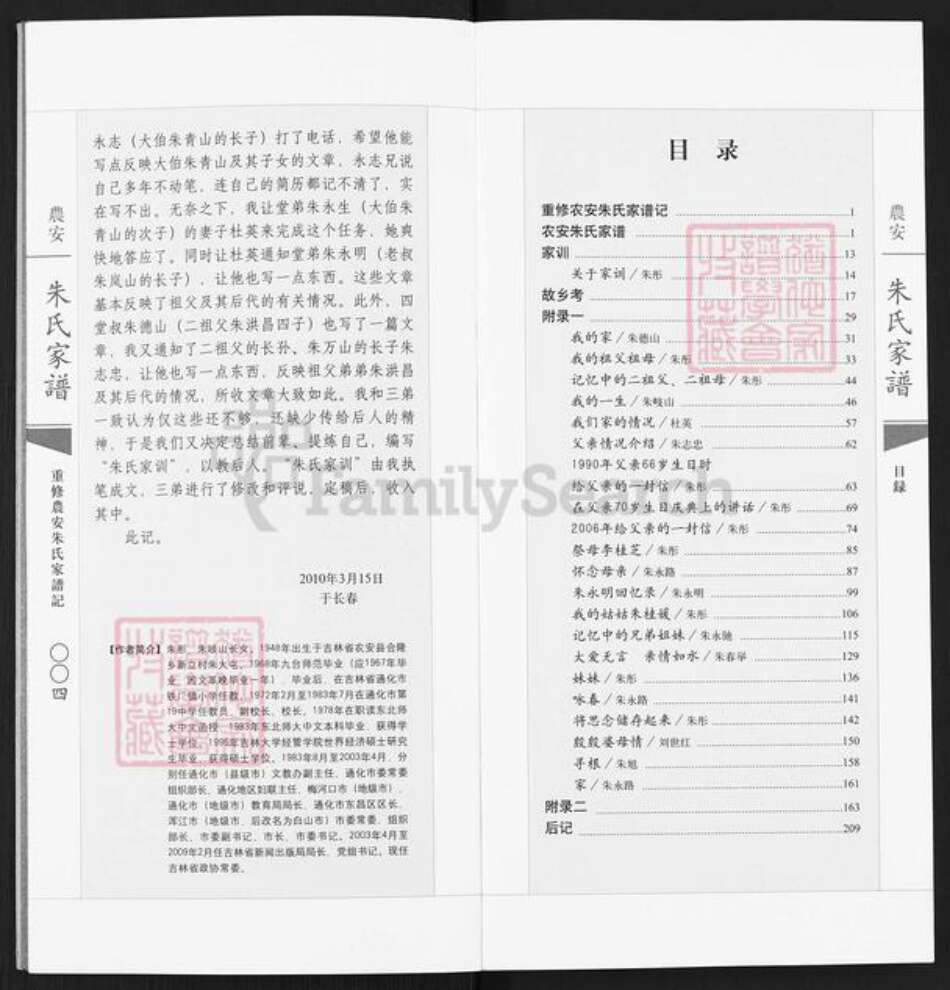 吉林省长春市农安县农安镇朱氏族谱-农安.朱氏家谱.pdf电子版预览图4