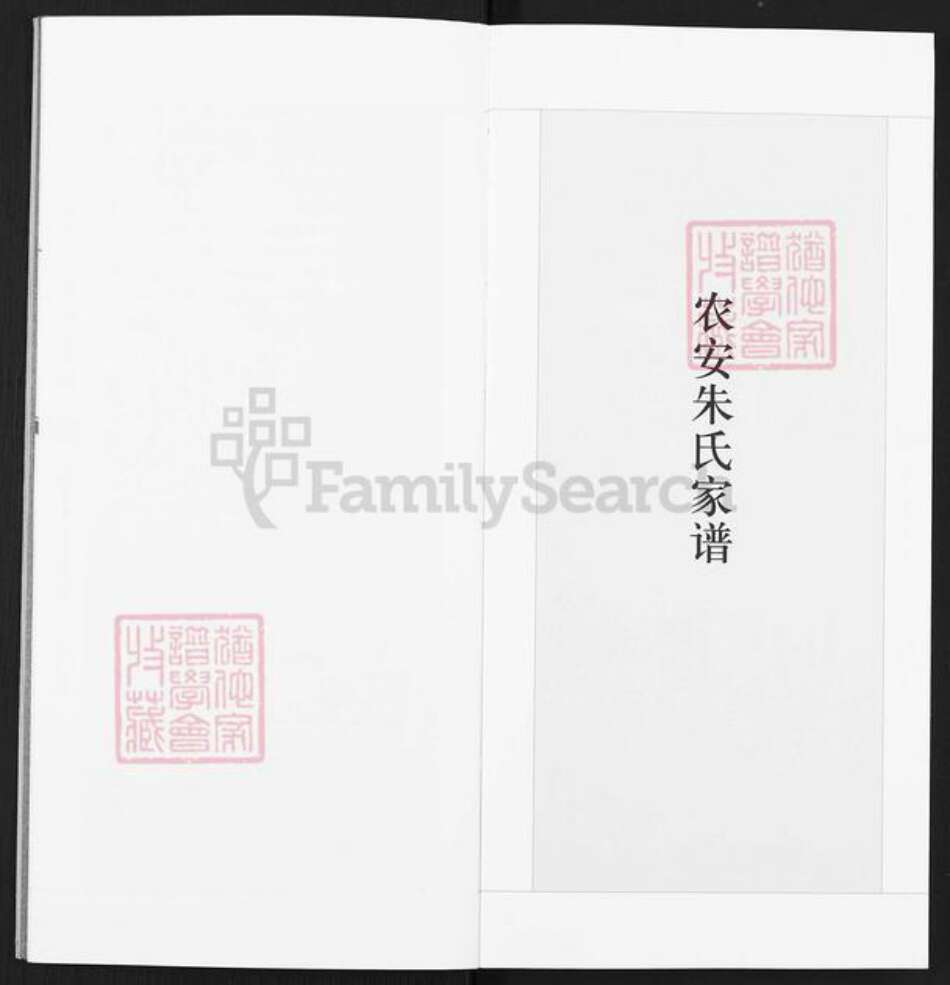 吉林省长春市农安县农安镇朱氏族谱-农安.朱氏家谱.pdf电子版预览图5