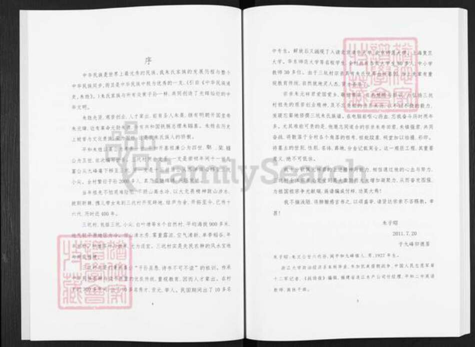 福建省漳州市平和县霞寨镇朱氏惇本堂族谱-三坑朱氏族谱.pdf电子版预览图3