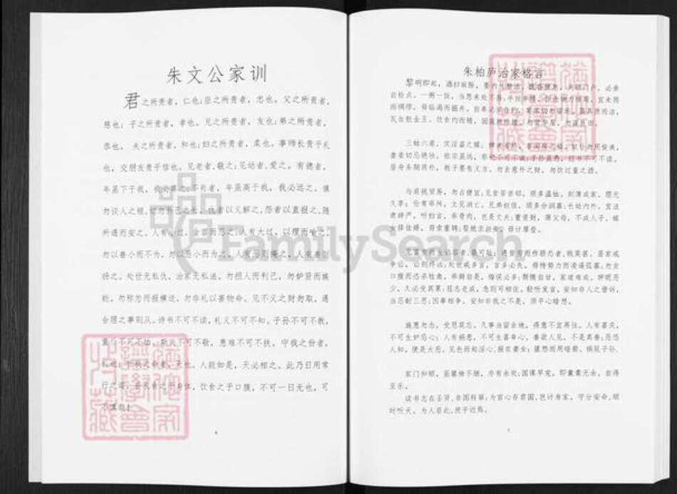 福建省漳州市平和县霞寨镇朱氏惇本堂族谱-三坑朱氏族谱.pdf电子版预览图4