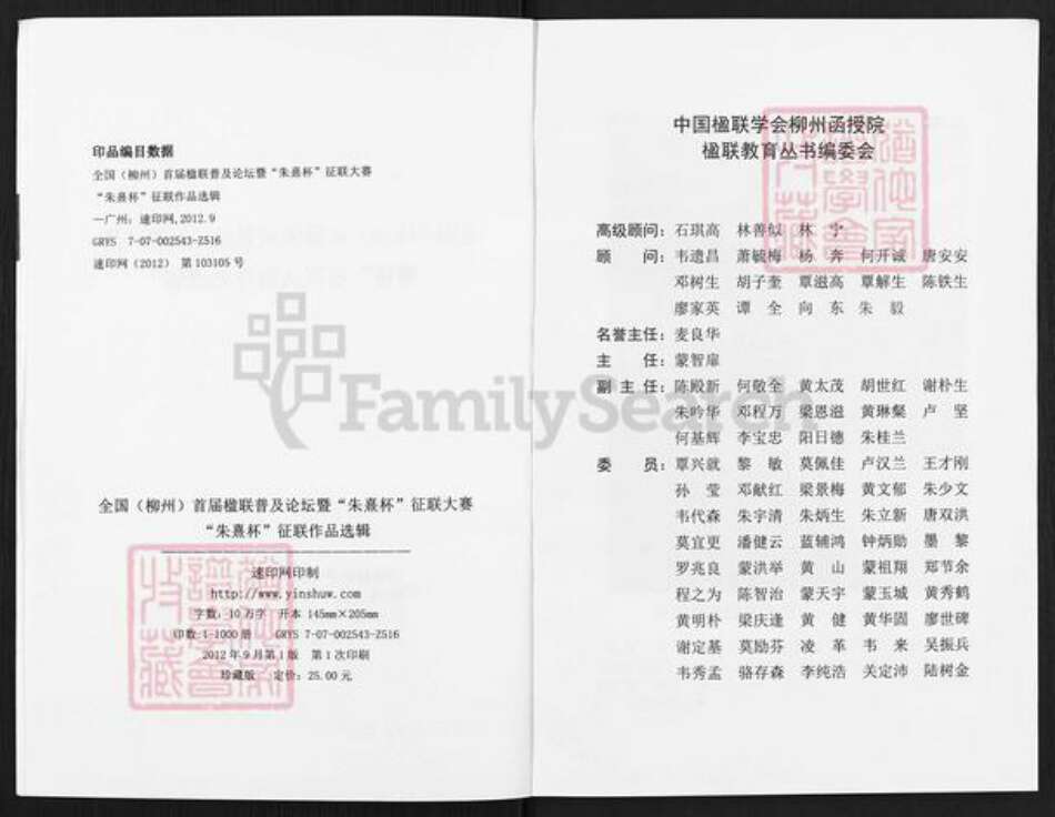 广西壮族自治区柳州朱氏族谱-朱氏族谱.朱熹杯征联作品选辑.pdf电子版预览图2