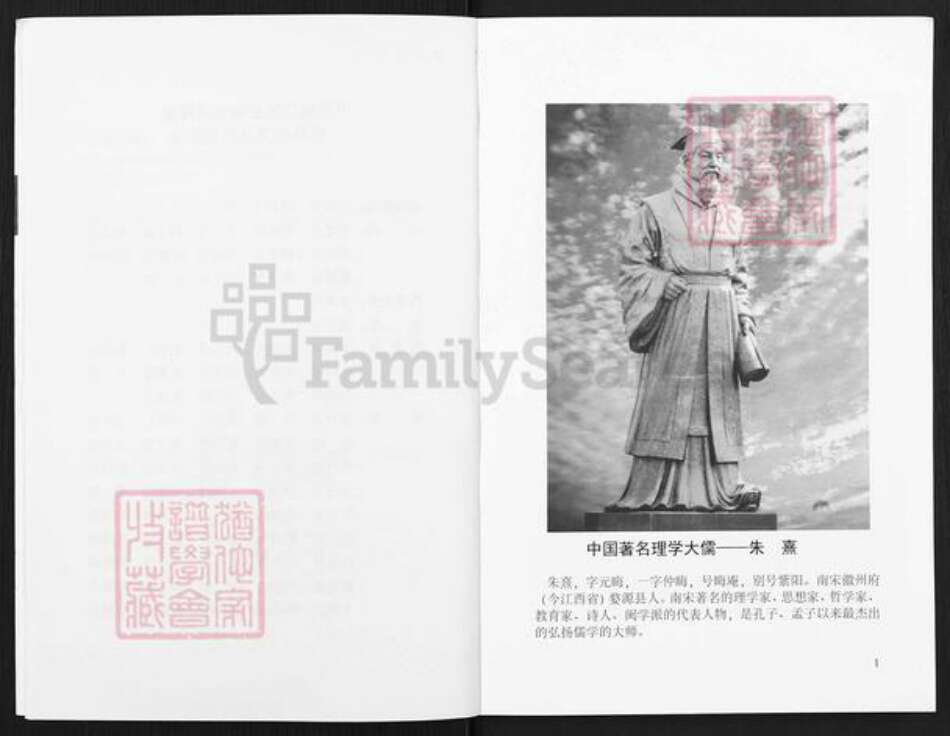 广西壮族自治区柳州朱氏族谱-朱氏族谱.朱熹杯征联作品选辑.pdf电子版预览图3