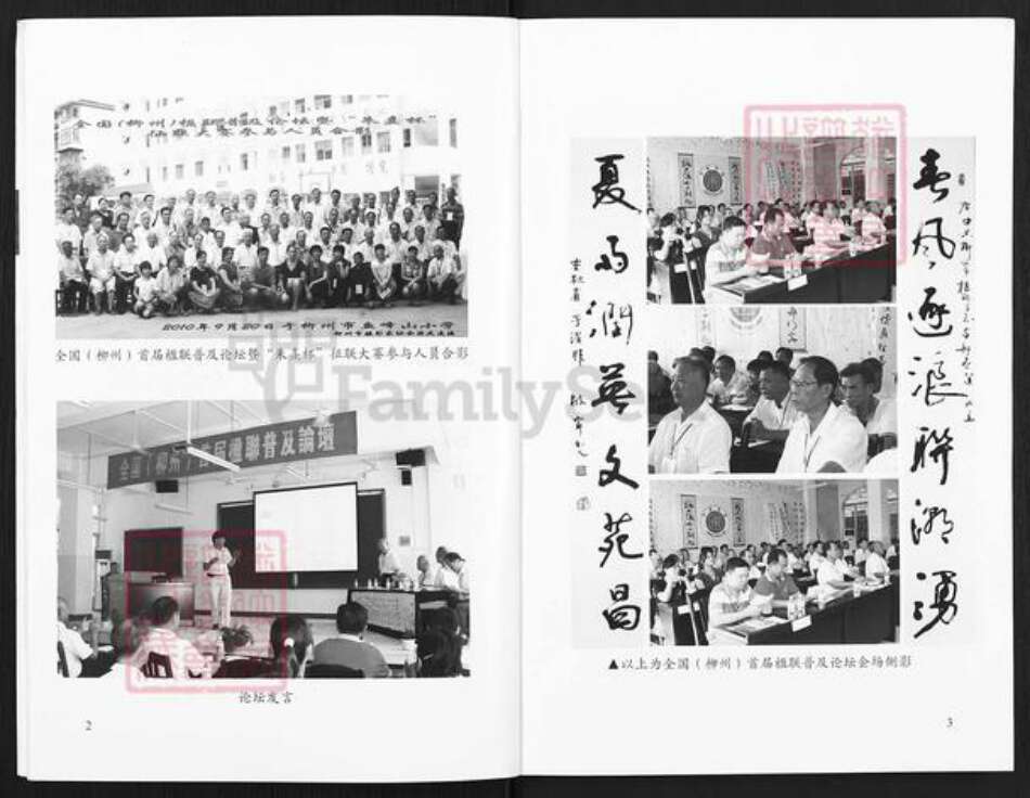 广西壮族自治区柳州朱氏族谱-朱氏族谱.朱熹杯征联作品选辑.pdf电子版预览图4