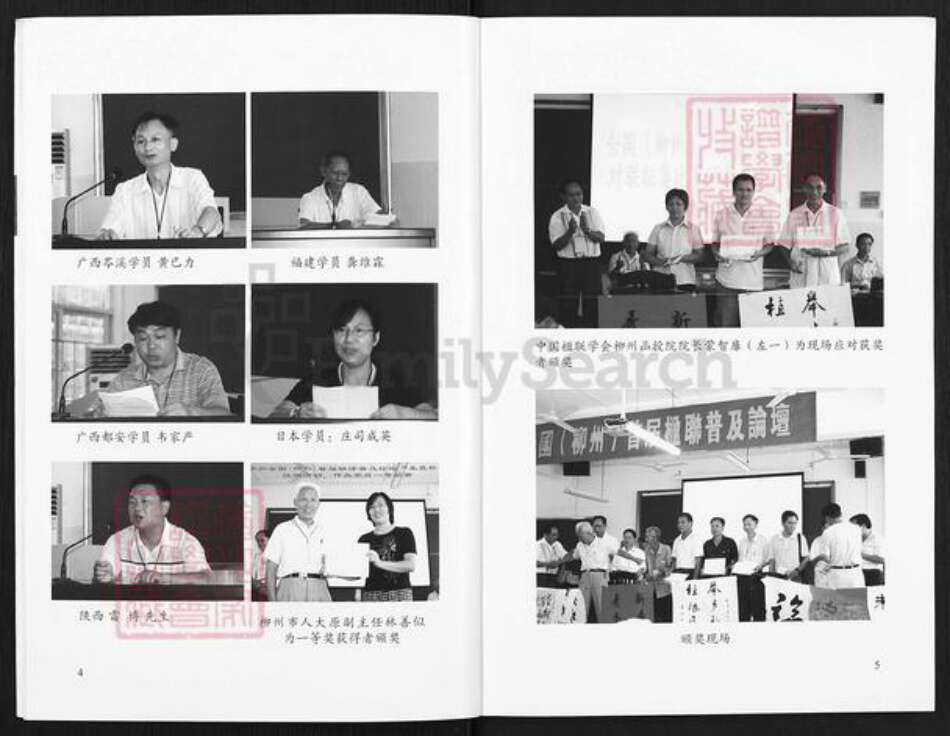 广西壮族自治区柳州朱氏族谱-朱氏族谱.朱熹杯征联作品选辑.pdf电子版预览图5