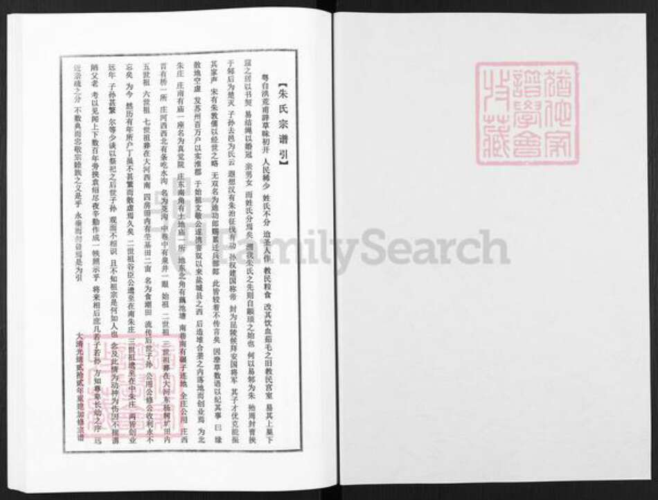 江苏省盐城市盐都区朱氏族谱-朱志余宗谱.pdf电子版预览图1