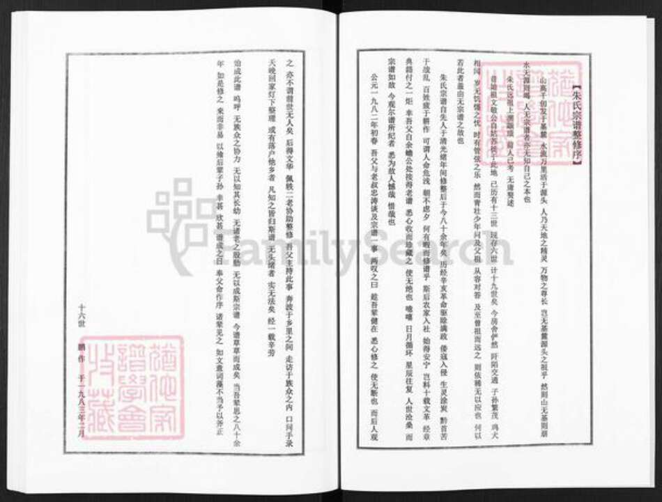 江苏省盐城市盐都区朱氏族谱-朱志余宗谱.pdf电子版预览图2