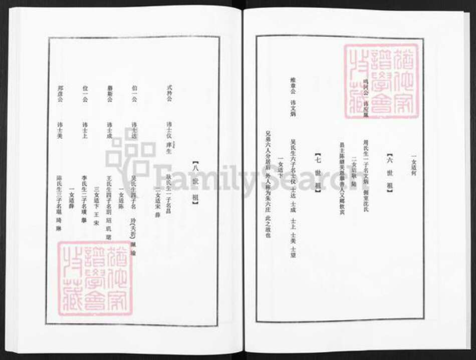 江苏省盐城市盐都区朱氏族谱-朱志余宗谱.pdf电子版预览图4