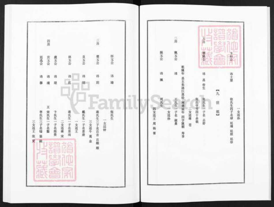 江苏省盐城市盐都区朱氏族谱-朱志余宗谱.pdf电子版预览图5