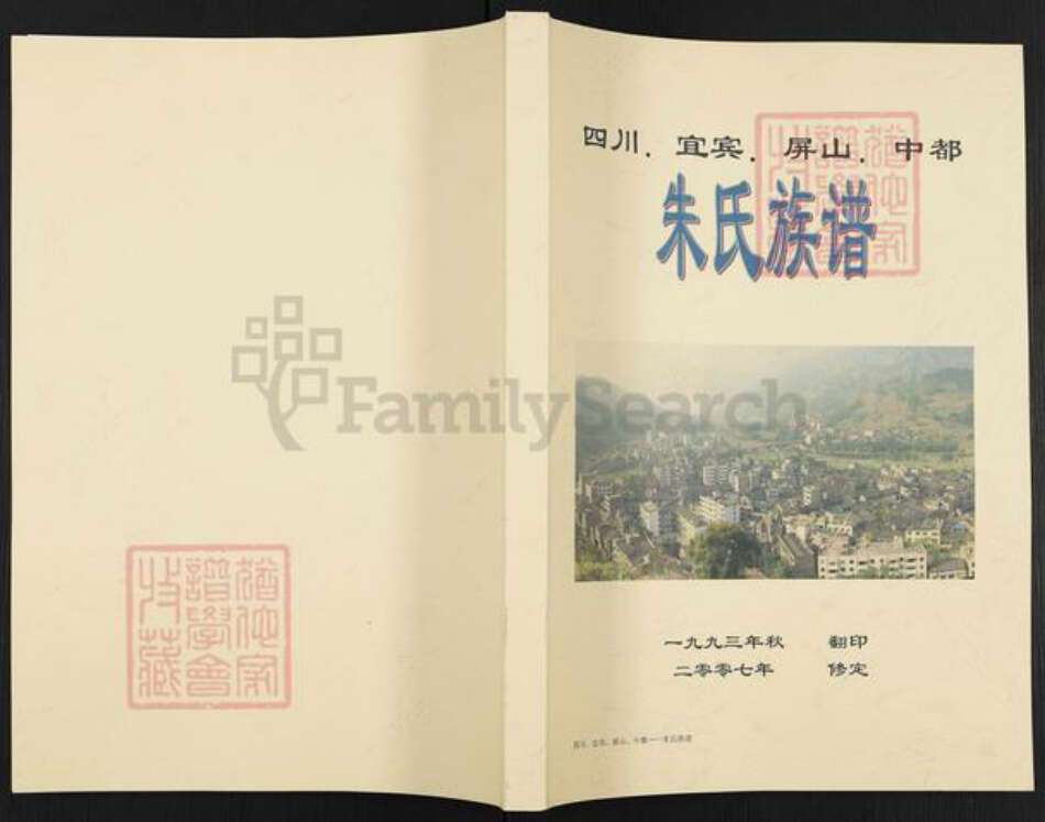 四川省乐山市马边彝族自治县荍坝乡朱氏族谱-朱氏族谱.pdf电子版缩略图