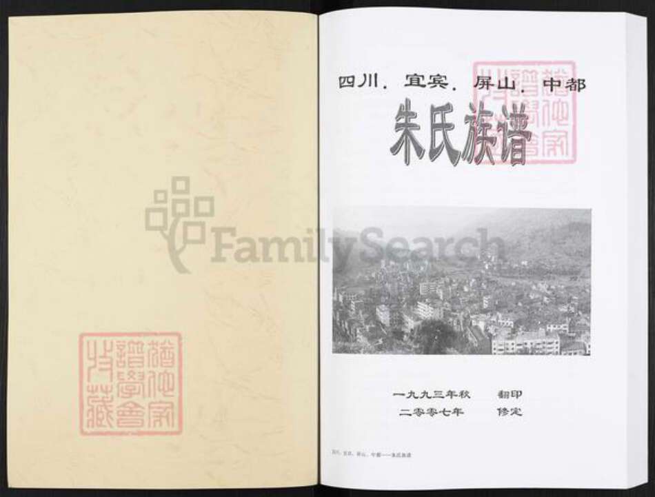 四川省乐山市马边彝族自治县荍坝乡朱氏族谱-朱氏族谱.pdf电子版预览图1