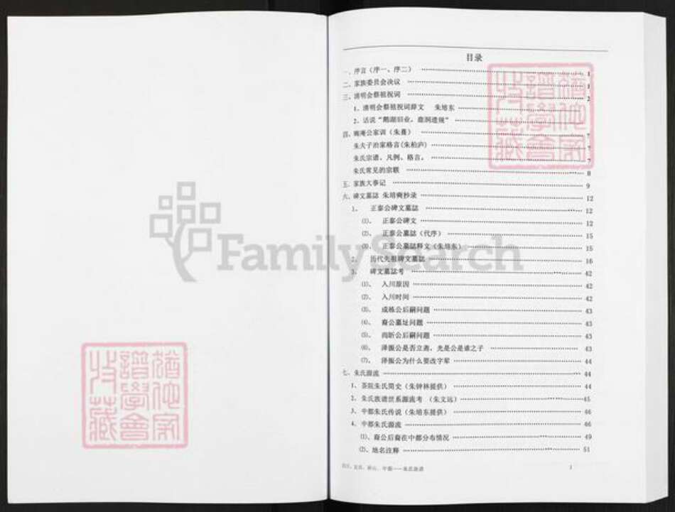 四川省乐山市马边彝族自治县荍坝乡朱氏族谱-朱氏族谱.pdf电子版预览图2