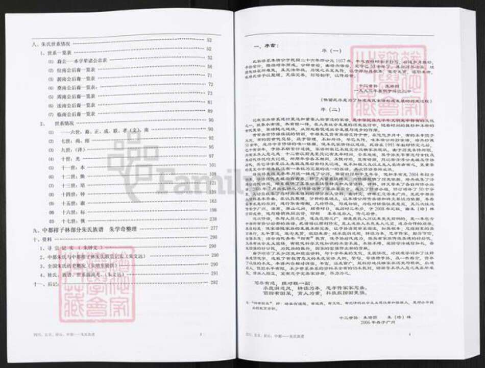 四川省乐山市马边彝族自治县荍坝乡朱氏族谱-朱氏族谱.pdf电子版预览图3