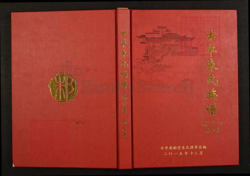 江苏省徐州市睢宁县朱氏燕贻堂族谱-古单朱氏族谱.pdf电子版缩略图