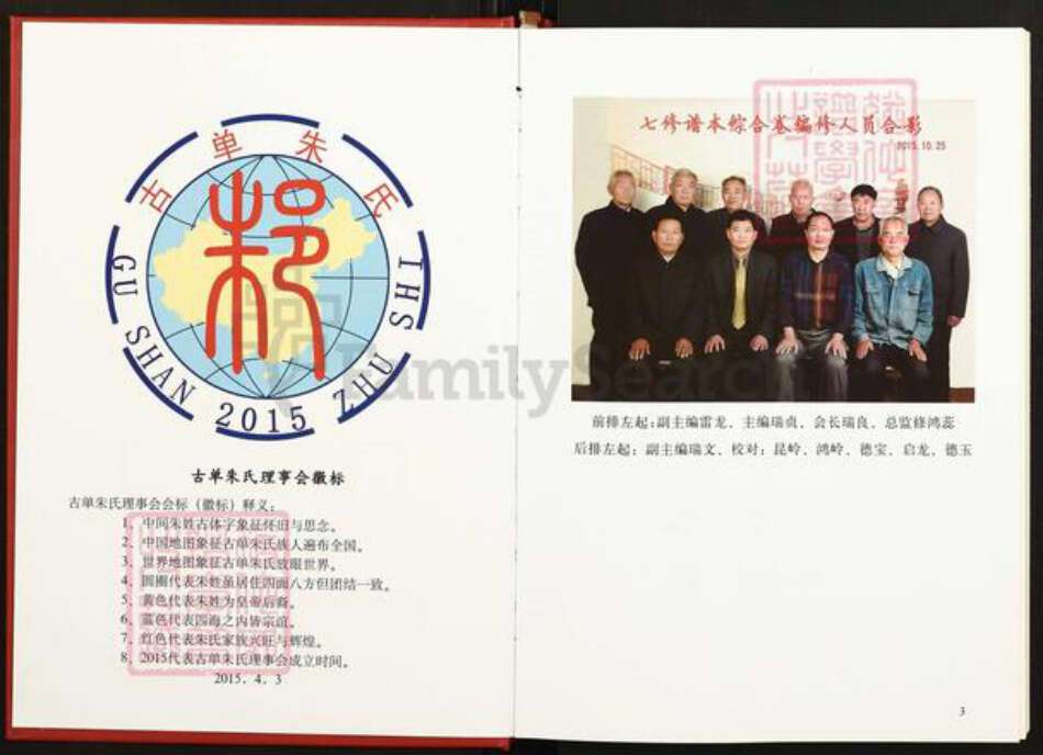 江苏省徐州市睢宁县朱氏燕贻堂族谱-古单朱氏族谱.pdf电子版预览图1