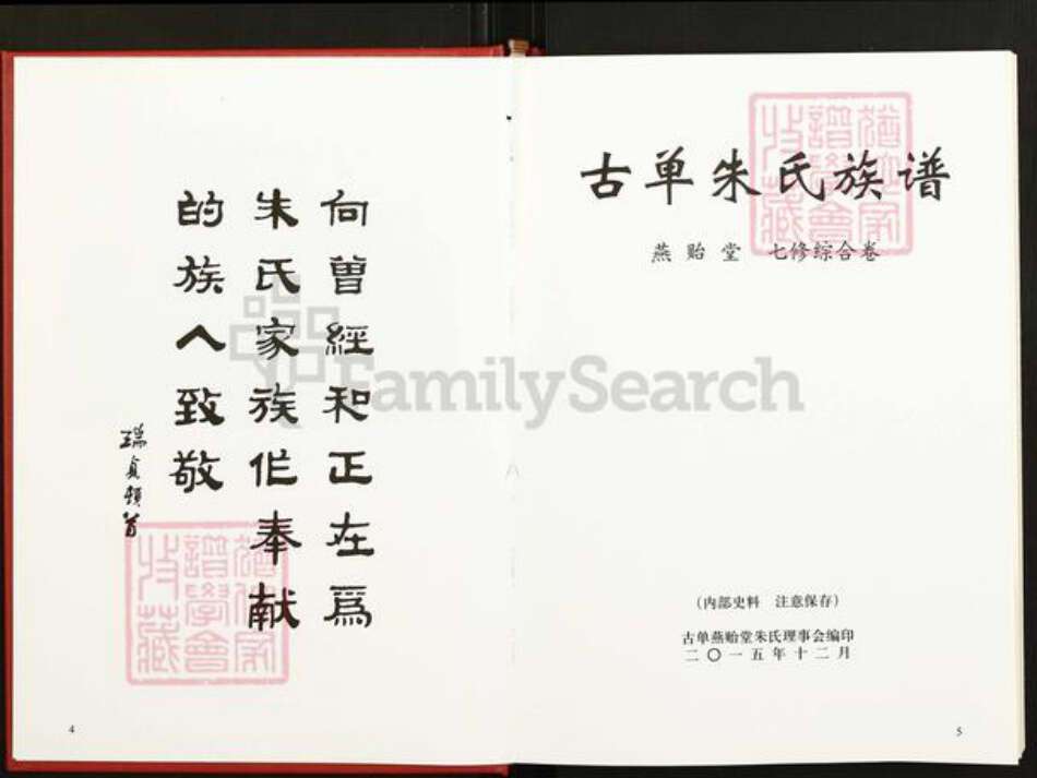 江苏省徐州市睢宁县朱氏燕贻堂族谱-古单朱氏族谱.pdf电子版预览图2