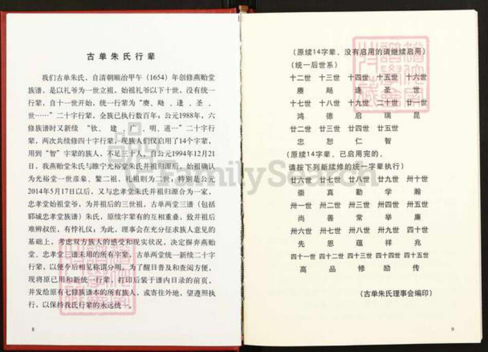 江苏省徐州市睢宁县朱氏燕贻堂族谱-古单朱氏族谱.pdf电子版预览图4