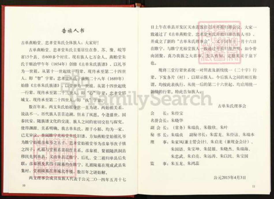 江苏省徐州市睢宁县朱氏燕贻堂族谱-古单朱氏族谱.pdf电子版预览图5