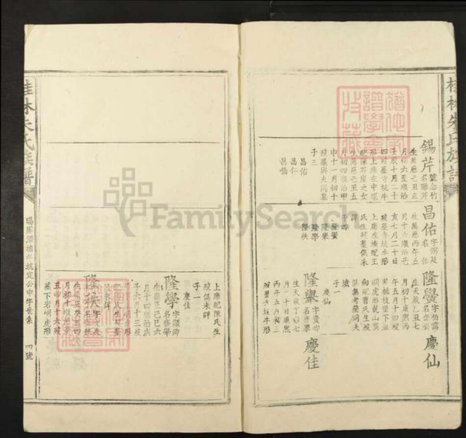 江西省赣州市南康区朱氏族谱-桂林朱氏族谱.pdf电子版预览图4