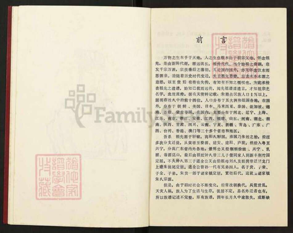 广东省韶关市新丰县梅坑镇朱氏族谱-沛国郡.诸家镇.朱氏族谱.pdf电子版预览图5