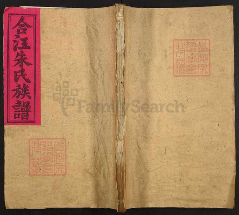 江西省赣州市瑞金市朱氏族谱-瑞金合江朱氏三修族谱.pdf电子版缩略图