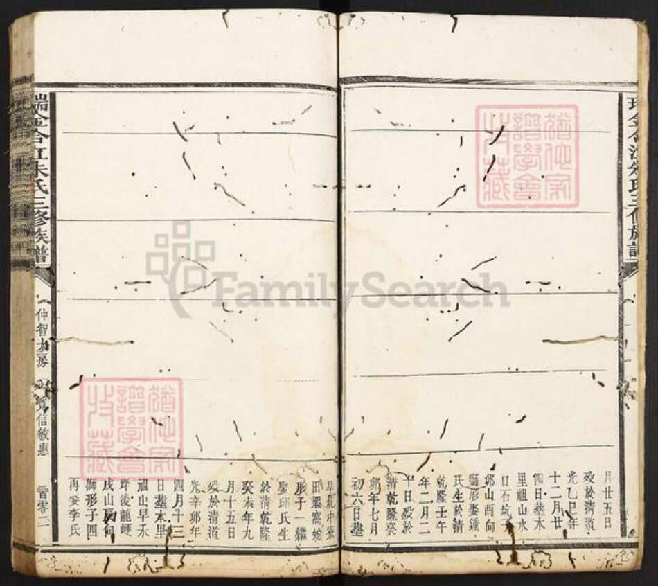 江西省赣州市瑞金市朱氏族谱-瑞金合江朱氏三修族谱.pdf电子版预览图5