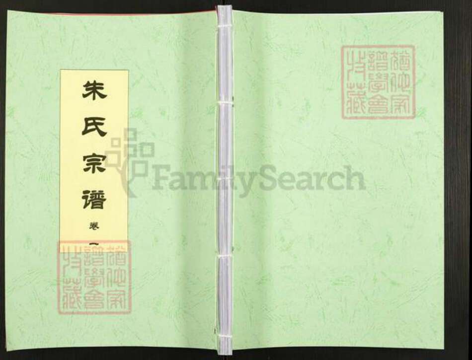 湖北省黄冈市罗田县朱氏敦本堂族谱-朱氏宗谱.pdf电子版缩略图