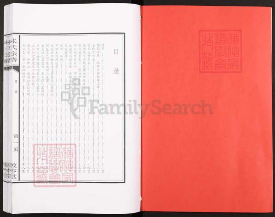 湖北省黄冈市罗田县朱氏敦本堂族谱-朱氏宗谱.pdf电子版预览图2