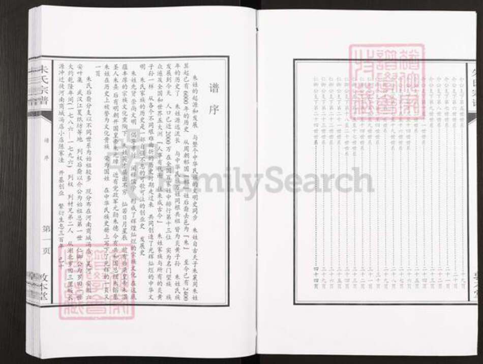 湖北省黄冈市罗田县朱氏敦本堂族谱-朱氏宗谱.pdf电子版预览图3